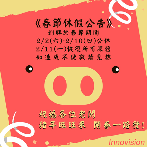 春節休假公告圖