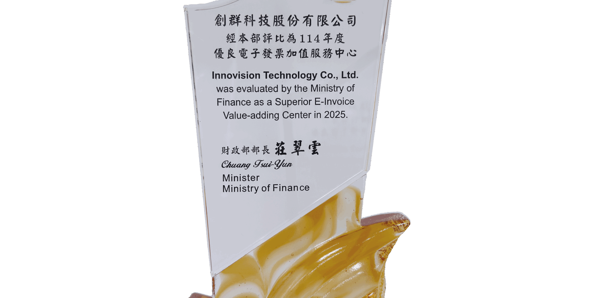 優良加值服務中心 獎座 照片