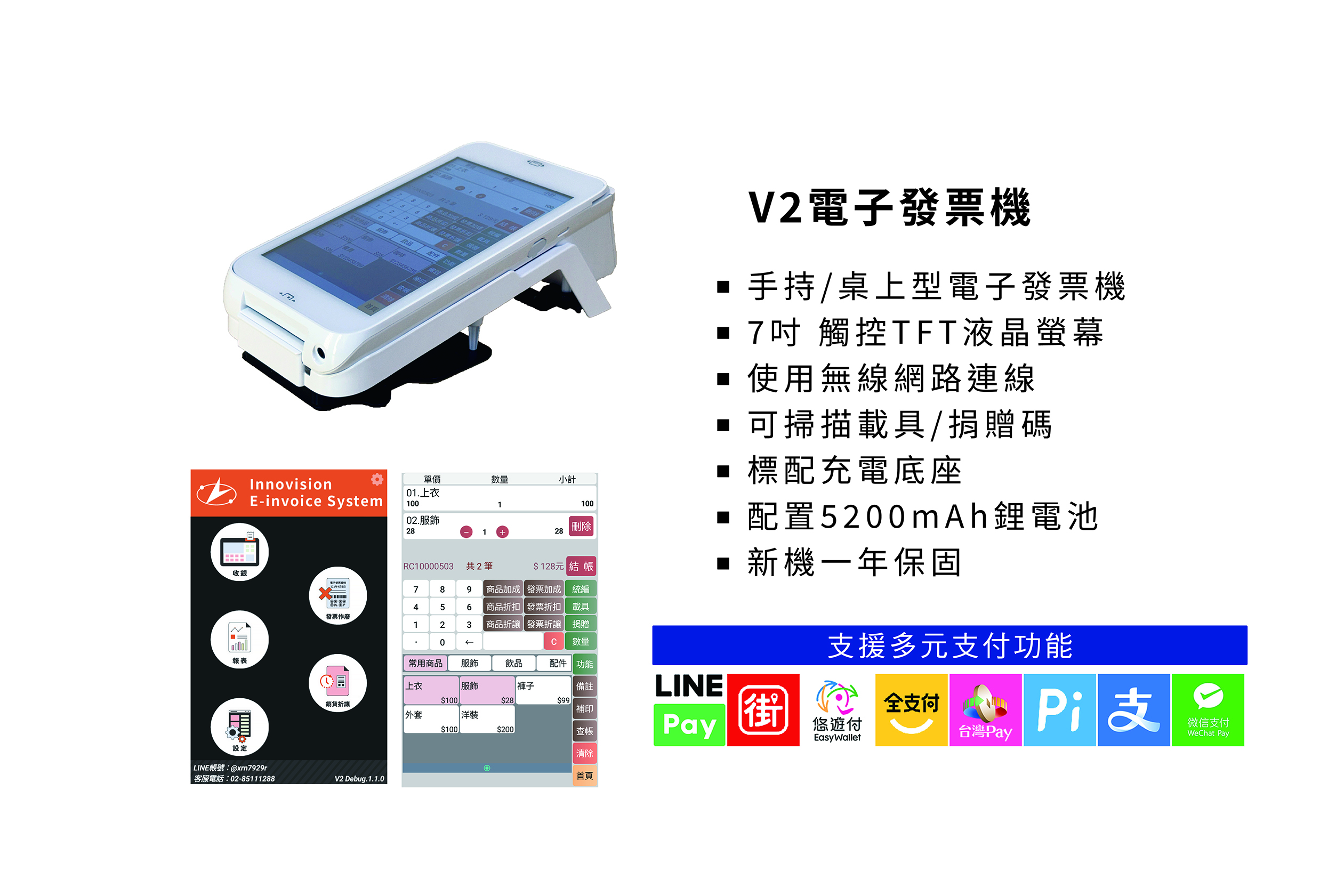 V2電子發票機_官網網頁圖文